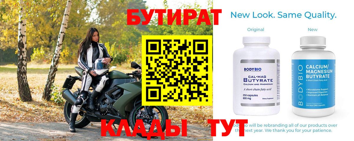 БУТИРАТ BDO Королёв
