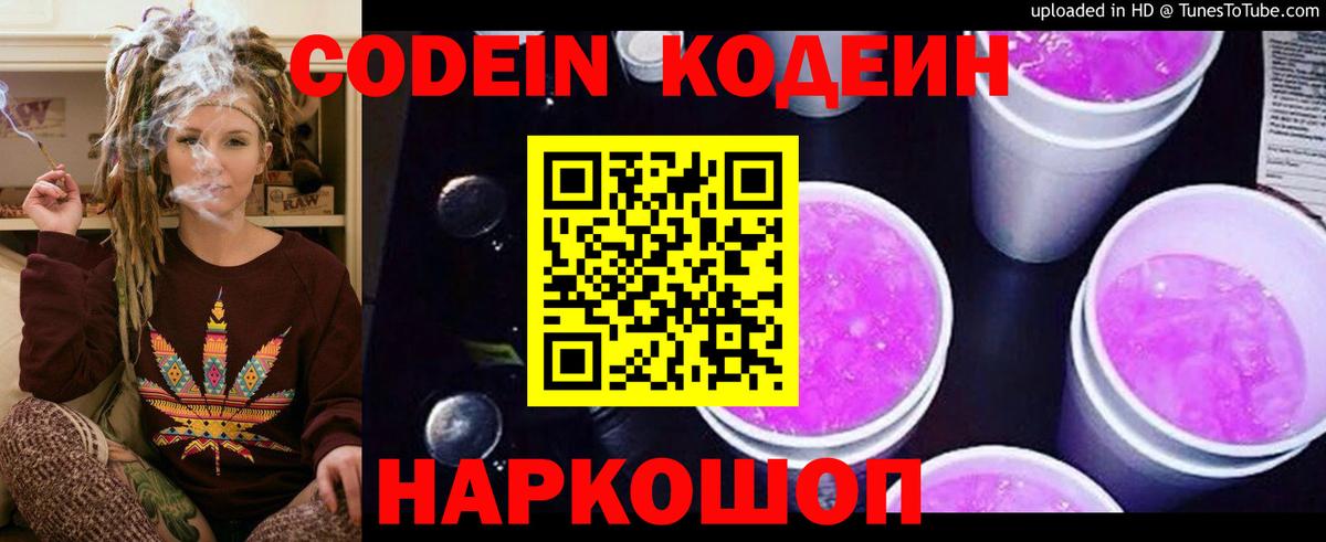 Codein Purple Drank  Вход с VPN  Кодеин напиток Lean (лин)  Королёв 