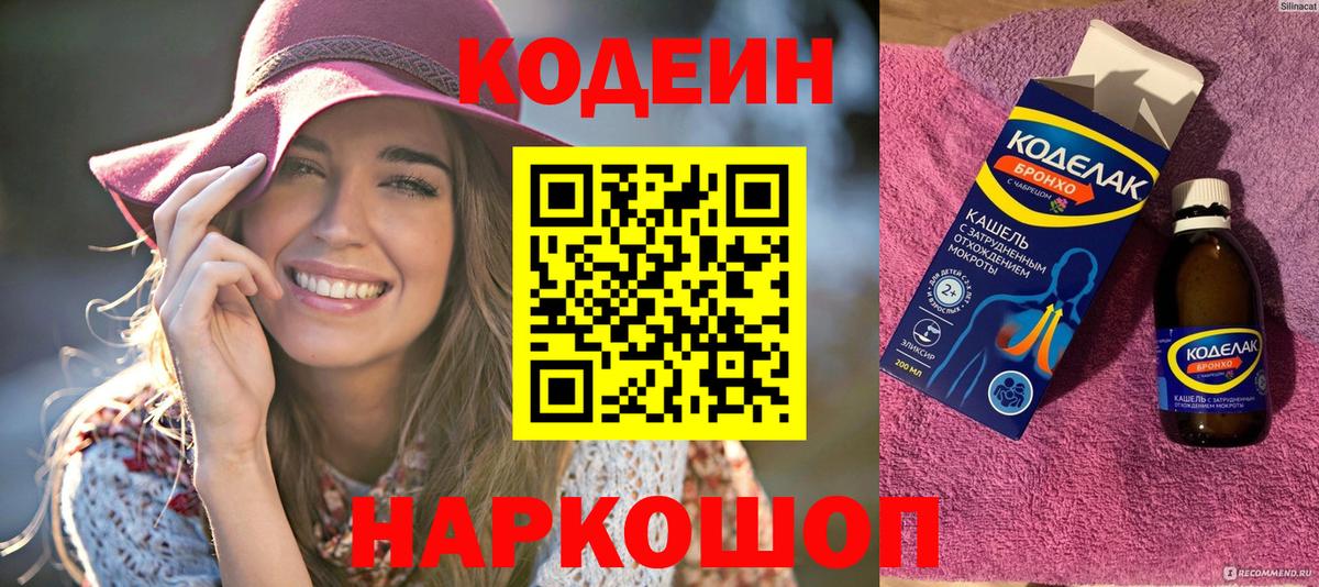 Кодеин напиток Lean (лин) Королёв