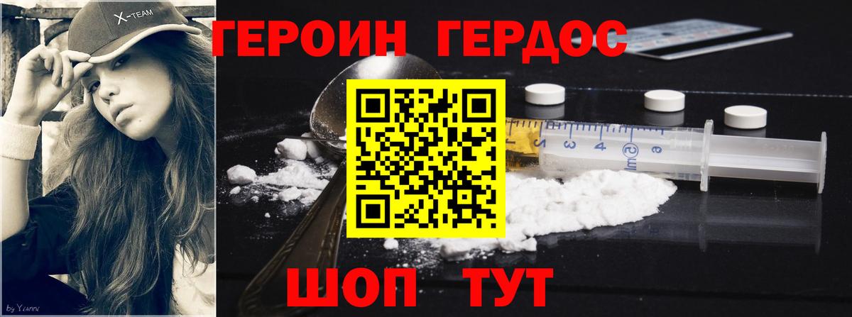 ГЕРОИН Heroin Королёв