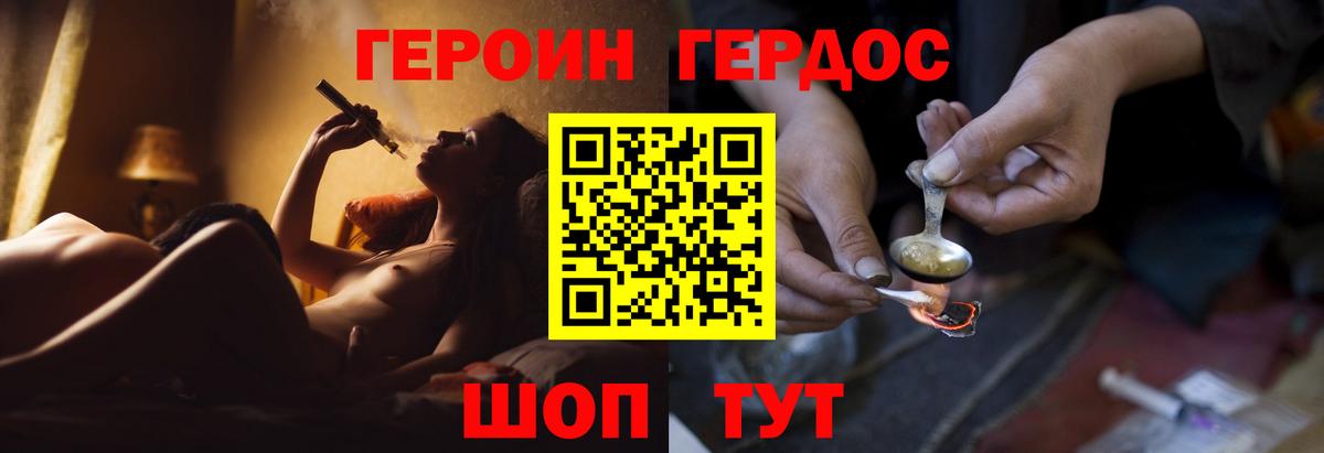 ГЕРОИН герыч  Вход с VPN  Королёв 